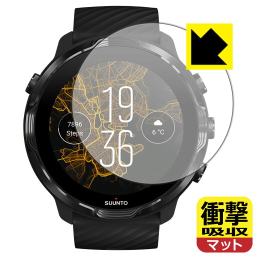 衝撃吸収【 反射低減 】保護フィルム SUUNTO 7 日本製 自社製造直販 衝撃吸収【 反射低減 】保護フィルム SUUNTO 7 日本製 自社製造直販