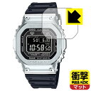 衝撃吸収【反射低減】保護フィルム G-SHOCK GMW-B5000シリーズ 日本製 自社製造直販