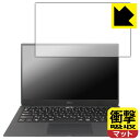 衝撃吸収【 反射低減 】保護フィルム XPS 13 (9305) 【 タッチパネルなしモデル 】 日本製 自社製造直販