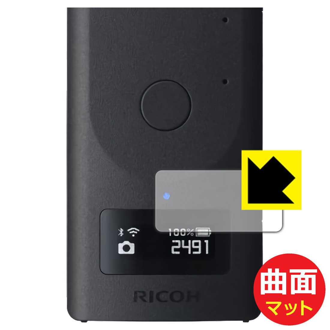 Flexible Shield Matte【反射低減】保護フィルム RICOH THETA Z1 51GB / RICOH THETA Z1 (表示パネル部用) 日本製 自社製造直販