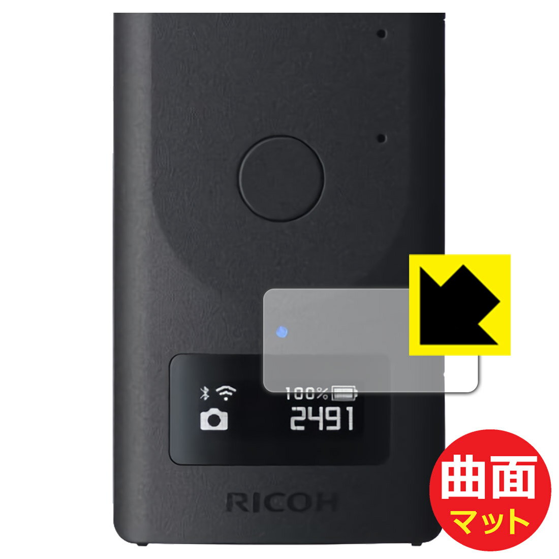 Flexible Shield Matte【 反射低減 】保護フィルム RICOH THETA Z1 51GB / RICOH THETA Z1 (表示パネル部用) 日本製 自社製造直販
