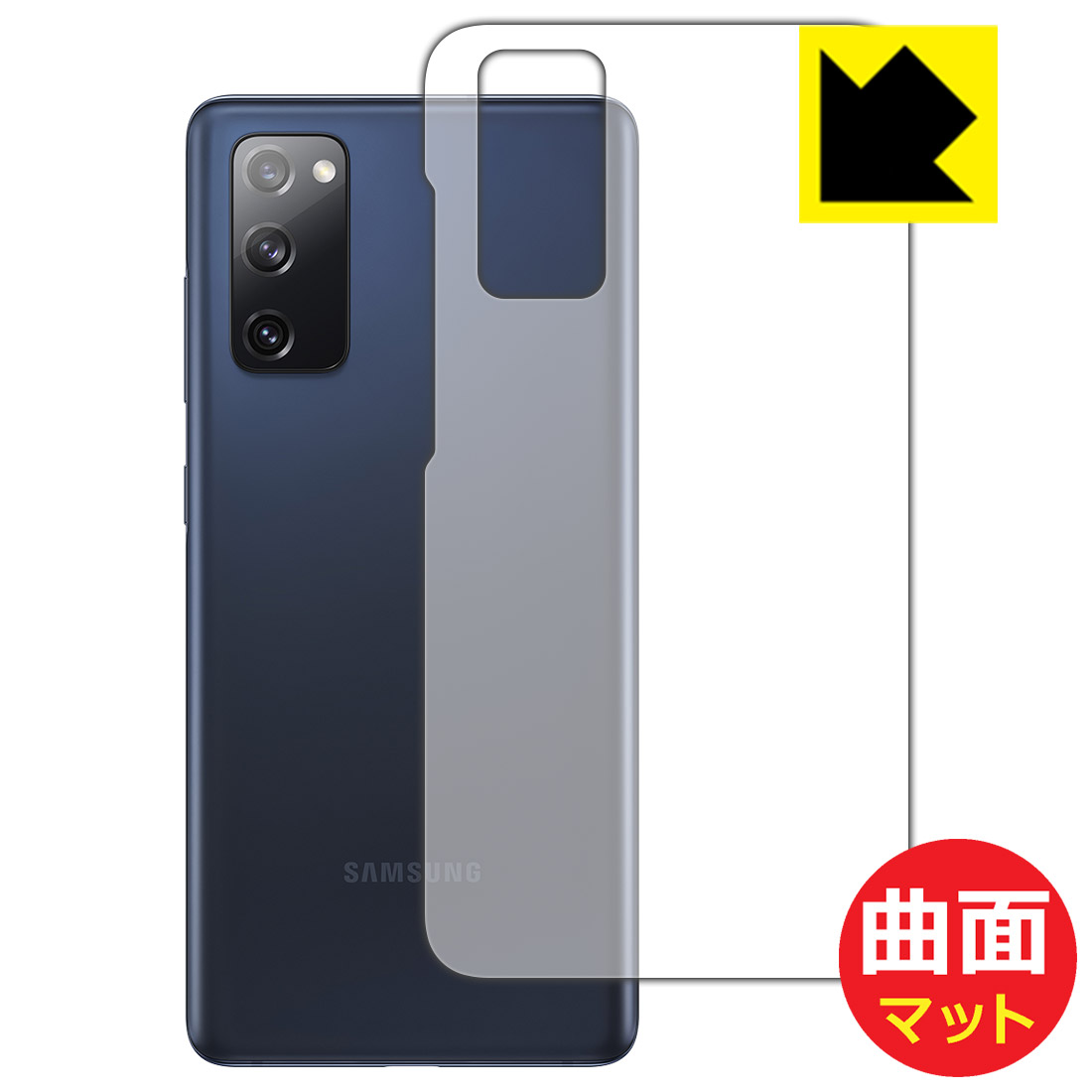 Flexible Shield Matte【 反射低減 】保護フィルム ギャラクシー Galaxy S20 FE (Fan Edition) 5G / 4G (背面のみ) 日本製 自社製造直販