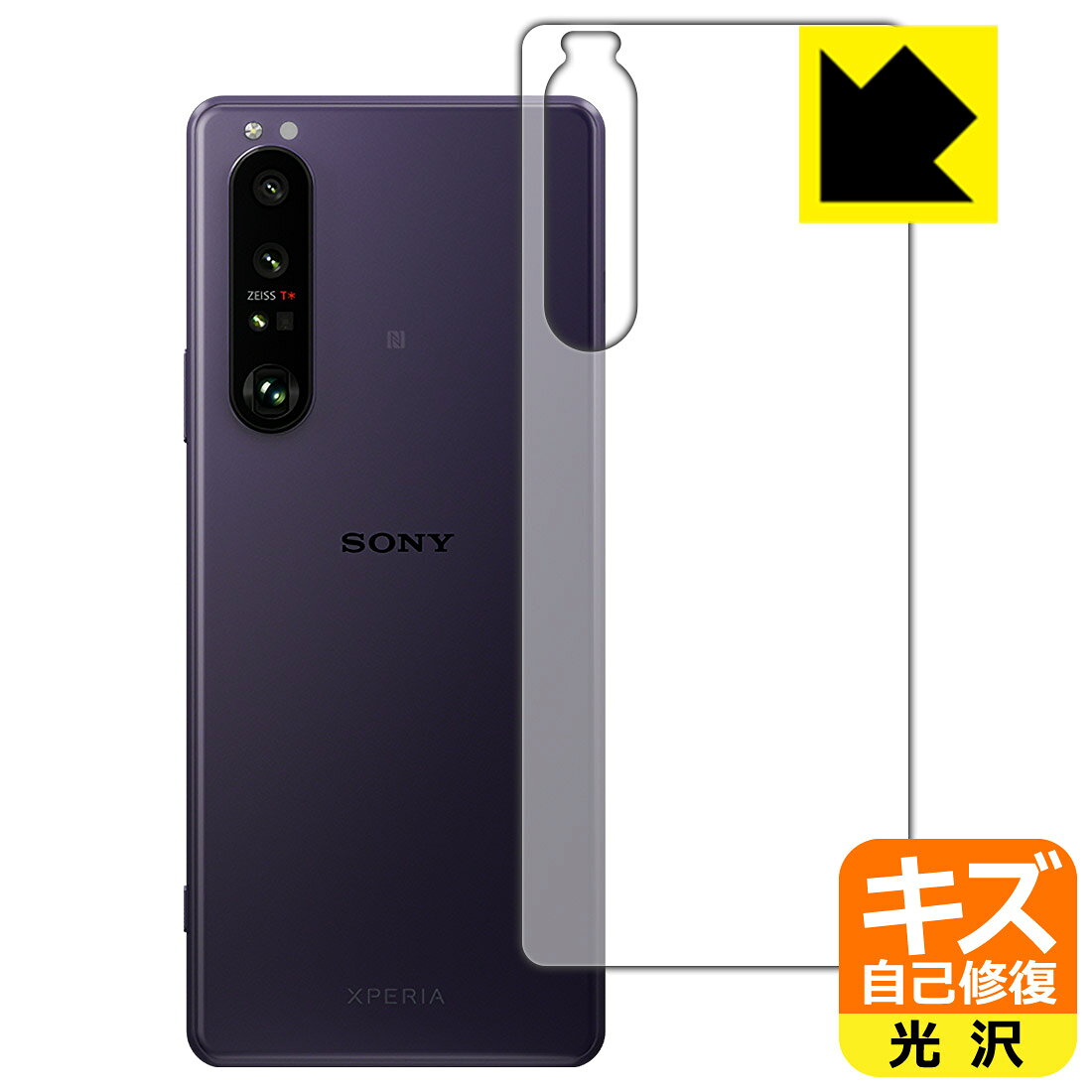 キズ自己修復保護フィルム エクスペリア Xperia 1 III (SO-51B/SOG03/XQ-BC42) 背面のみ 日本製 自社製造直販