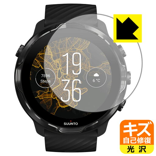 キズ自己修復保護フィルム SUUNTO 7 日本製 自社製造直販 キズ自己修復保護フィルム SUUNTO 7 日本製 自社製造直販