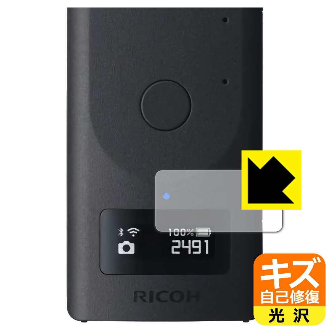 キズ自己修復保護フィルム RICOH THETA