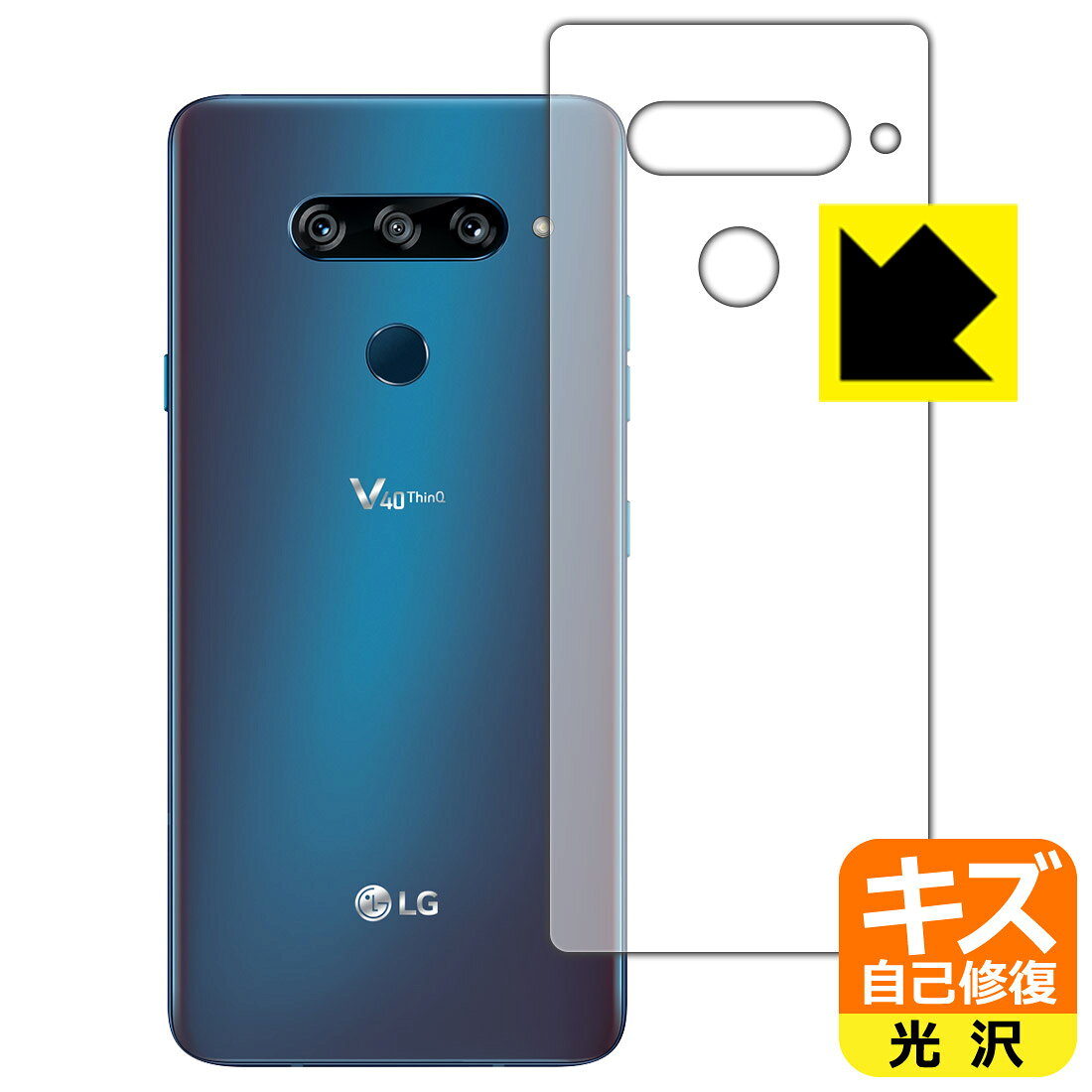 ●対応機種 : LGエレクトロニクス LG V40 ThinQ●製品内容 : 背面用1枚●※この機器は周辺部が曲面となったラウンド仕様のため、保護フィルムを端まで貼ることができません。●特殊なキズ自己修復層が細かなキズを修復！キズがついても時間が経つと自然に直ります。●安心の国産素材を使用。日本国内の自社工場で製造し出荷しています。【ポスト投函送料無料】商品は【ポスト投函発送 (追跡可能メール便)】で発送します。お急ぎ、配達日時を指定されたい方は以下のクーポンを同時購入ください。【お急ぎ便クーポン】　プラス110円(税込)で速達扱いでの発送。お届けはポストへの投函となります。【配達日時指定クーポン】　プラス550円(税込)で配達日時を指定し、宅配便で発送させていただきます。【お急ぎ便クーポン】はこちらをクリック【配達日時指定クーポン】はこちらをクリック 　 表面についた細かいスリ傷が自然に消える特殊な加工がされたフィルムです。キズがついても瞬間的に消えます。 機器を鞄に入れることが多い方や、ツメなどのキズが気になる方へおすすめです。 ※自己修復層を超えたキズは直りません。 貼っていることを意識させないほどの高い透明度に、高級感あふれる光沢・クリアな仕上げとなります。 動画視聴や画像編集など、機器本来の発色を重視したい方におすすめです。 接着面は気泡の入りにくい特殊な自己吸着タイプです。素材に柔軟性があり、貼り付け作業も簡単にできます。また、はがすときにガラス製フィルムのように割れてしまうことはありません。 貼り直しが何度でもできるので、正しい位置へ貼り付けられるまでやり直すことができます。 最高級グレードの国産素材を日本国内の弊社工場で加工している完全な Made in Japan です。安心の品質をお届けします。 使用上の注意 ●本製品は機器の画面をキズなどから保護するフィルムです。他の目的にはご使用にならないでください。 ●本製品は液晶保護および機器本体を完全に保護することを保証するものではありません。機器の破損、損傷、故障、その他損害につきましては一切の責任を負いかねます。 ●製品の性質上、画面操作の反応が変化したり、表示等が変化して見える場合がございます。 ●貼り付け作業時の失敗(位置ズレ、汚れ、ゆがみ、折れ、気泡など)および取り外し作業時の破損、損傷などについては、一切の責任を負いかねます。 ●水に濡れた状態でのご使用は吸着力の低下などにより、保護フィルムがはがれてしまう場合がございます。防水対応の機器でご使用の場合はご注意ください。 ●アルコール類やその他薬剤を本製品に付着させないでください。表面のコーティングや吸着面が変質するおそれがあります。 ●品質向上のため、仕様などを予告なく変更する場合がございますので、予めご了承ください。