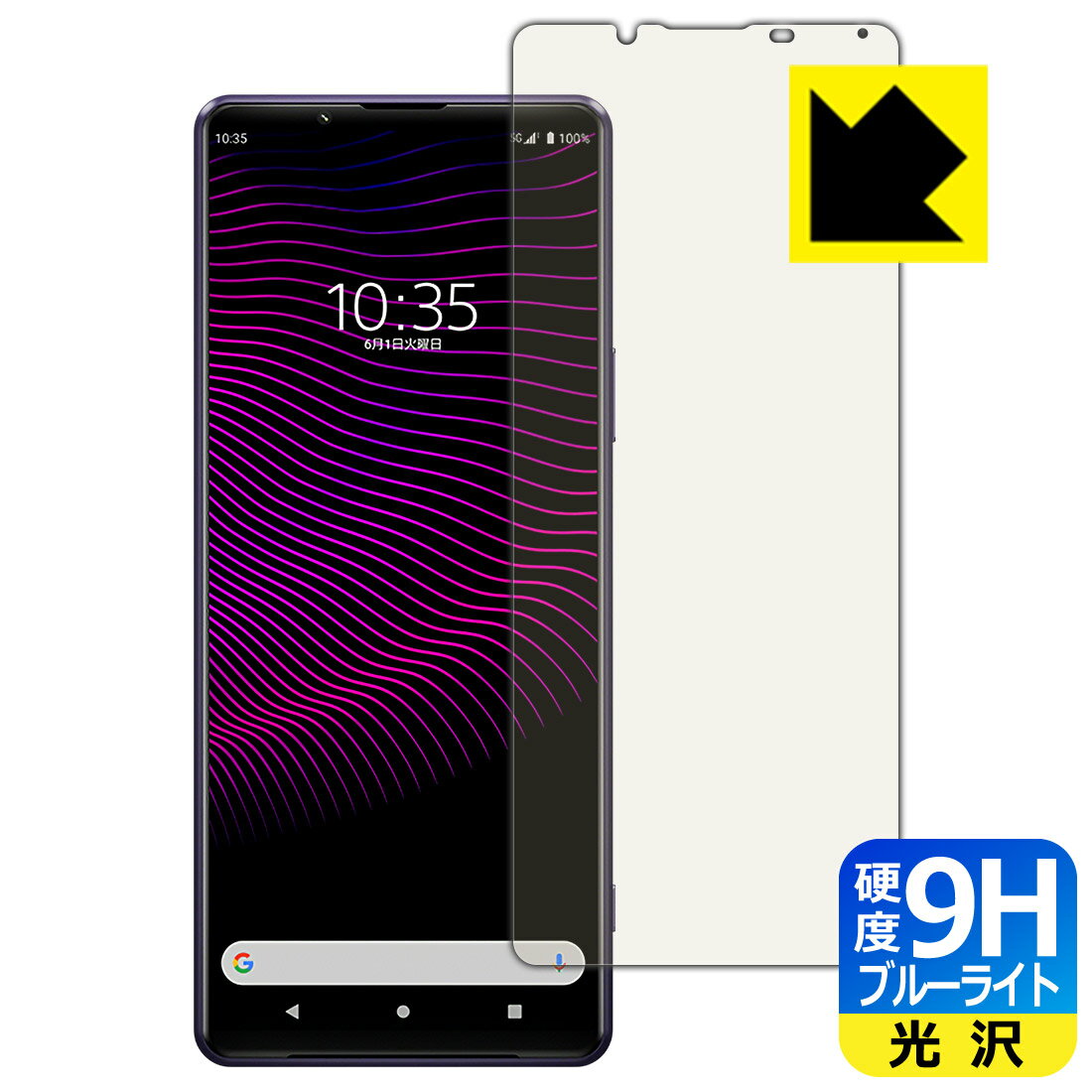 9H高硬度【 ブルーライトカット 】保護フィルム エクスペリア Xperia 1 III (SO-51B/SOG03/XQ-BC42) 日本製 自社製造直販