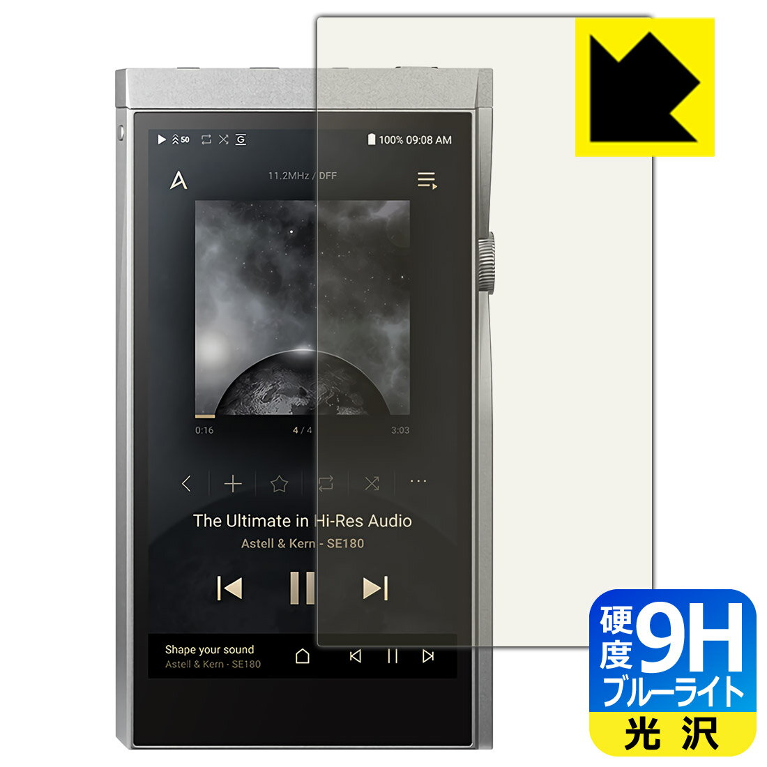 9H高硬度【ブルーライトカット】保護フィルム Astell&Kern A&futura SE180 日本製 自社製造直販