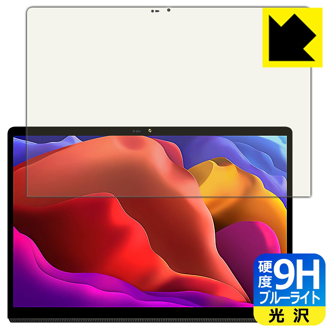 ●対応機種 : Lenovo Yoga Pad Pro 13インチ (YT-K606F)●内容量 : 1枚●表面硬度9HのPETフィルムでブルーライトも大幅にカットする『9H高硬度【ブルーライトカット】保護フィルム』●安心の国産素材を使用。日本国内の自社工場で製造し出荷しています。【ポスト投函送料無料】商品は【ポスト投函発送 (追跡可能メール便)】で発送します。お急ぎ、配達日時を指定されたい方は以下のクーポンを同時購入ください。【お急ぎ便クーポン】　プラス110円(税込)で速達扱いでの発送。お届けはポストへの投函となります。【配達日時指定クーポン】　プラス550円(税込)で配達日時を指定し、宅配便で発送させていただきます。【お急ぎ便クーポン】はこちらをクリック【配達日時指定クーポン】はこちらをクリック 　 表面硬度はガラスフィルムと同等の9Hですが、しなやかな柔軟性がある「超ハードコートPETフィルム」なので衝撃を受けても割れません。厚みも一般的なガラスフィルムより薄い約0.2mmでタッチ操作の感度も良好です。(※1) 液晶画面のLEDバックライトから発せられる「ブルーライト」は可視光線の中で最も刺激が強く、目や身体に悪影響があるのではないかといわれています。 このフィルムは、画面に貼りつけるだけで380〜495nmの「ブルーライト」を大幅にカットしますので、仕事や遊びで、長時間液晶画面を使用する方や、目の疲れが気になる方にオススメです。 「ブルーライトカット機能付きPCメガネ」などをかけることなく、「ブルーライト」をカットすることができますので、メガネを持ち歩く必要もなく便利です。 ※全光線透過率：92% ※この製品は、ほぼ透明(非常に僅かな色)です。 従来のブルーライトカットフィルムは、映像の色調などが変わる場合もありましたが、このフィルムはほぼ透明(非常に僅かな色)となっており、色調もほとんど変わりません。全光線透過率も92%と、非常に高い光沢タイプです。 表面はフッ素コーティングがされており、皮脂や汚れがつきにくく、また、落ちやすくなっています。指滑りもなめらかで、快適な使用感です。 油性マジックのインクもはじきますので簡単に拭き取れます。 接着面は気泡の入りにくい特殊な自己吸着タイプです。素材に柔軟性があり、貼り付け作業も簡単にできます。また、はがすときにガラス製フィルムのように割れてしまうことはありません。 貼り直しが何度でもできるので、正しい位置へ貼り付けられるまでやり直すことができます。 最高級グレードの国産素材を日本国内の弊社工場で加工している完全な Made in Japan です。安心の品質をお届けします。 ※1「表面硬度 9H」の表示は素材として使用しているフィルムの性能です。機器に貼り付けた状態の測定結果ではありません。 使用上の注意 ●本製品は機器の画面をキズなどから保護するフィルムです。他の目的にはご使用にならないでください。 ●本製品は液晶保護および機器本体を完全に保護することを保証するものではありません。機器の破損、損傷、故障、その他損害につきましては一切の責任を負いかねます。 ●製品の性質上、画面操作の反応が変化したり、表示等が変化して見える場合がございます。 ●貼り付け作業時の失敗(位置ズレ、汚れ、ゆがみ、折れ、気泡など)および取り外し作業時の破損、損傷などについては、一切の責任を負いかねます。 ●水に濡れた状態でのご使用は吸着力の低下などにより、保護フィルムがはがれてしまう場合がございます。防水対応の機器でご使用の場合はご注意ください。 ●アルコール類やその他薬剤を本製品に付着させないでください。表面のコーティングや吸着面が変質するおそれがあります。 ●品質向上のため、仕様などを予告なく変更する場合がございますので、予めご了承ください。