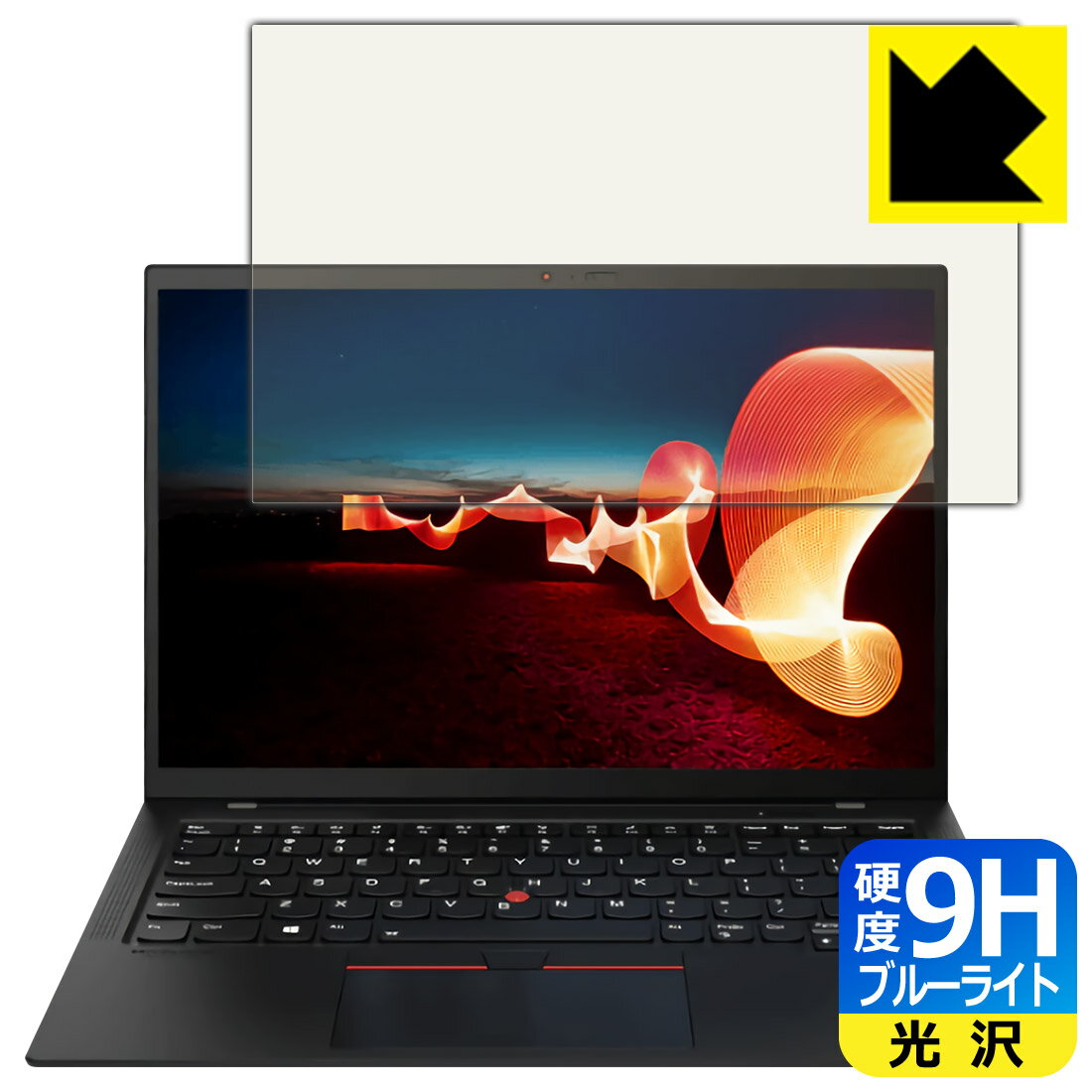 9H高硬度【 ブルーライトカット 】保護フィルム ThinkPad X1 Carbon Gen 9 (2021年モデル) 日本製 自社製造直販