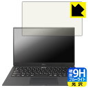9H高硬度【 ブルーライトカット 】保護フィルム XPS 13 (9305) 【 タッチパネルなしモデル 】 日本製 自社製造直販
