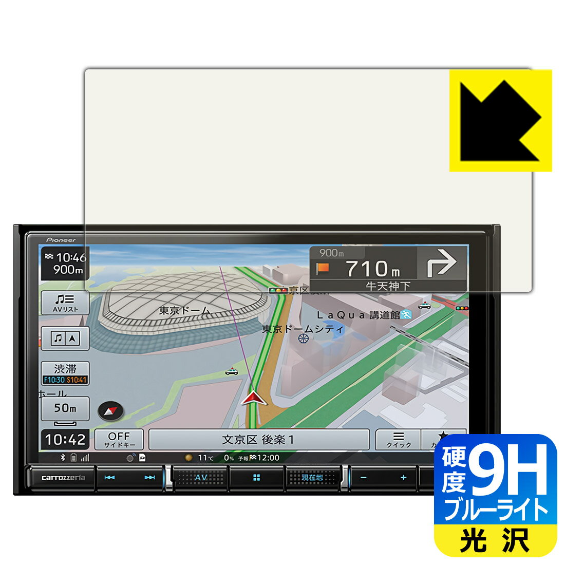 9H高硬度【 ブルーライトカット 】保護フィルム carrozzeria 楽ナビ AVIC-RZ711 / AVIC-RZ712 日本製 自社製造直販
