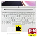 衝撃吸収【光沢】保護フィルム HP Pavilion 13-bb0000シリーズ (クリックパッド用) 日本製 自社製造直販