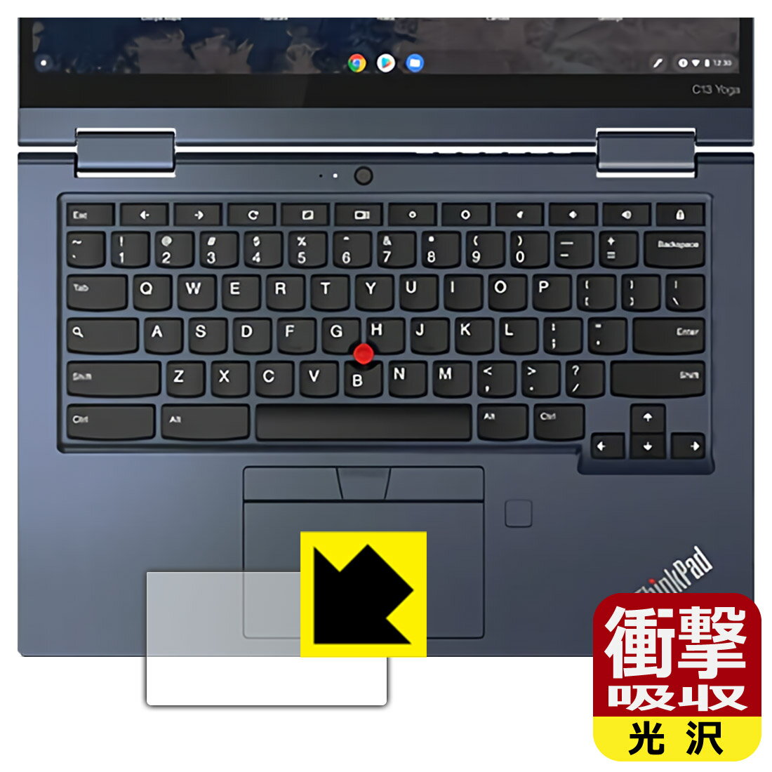 衝撃吸収【光沢】保護フィルム ThinkPad C13 Yoga Chromebook Gen 1 (クリックパッド用) 日本製 自社製造直販