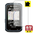 衝撃吸収【 光沢 】保護フィルム bryton Rider 860 日本製 自社製造直販