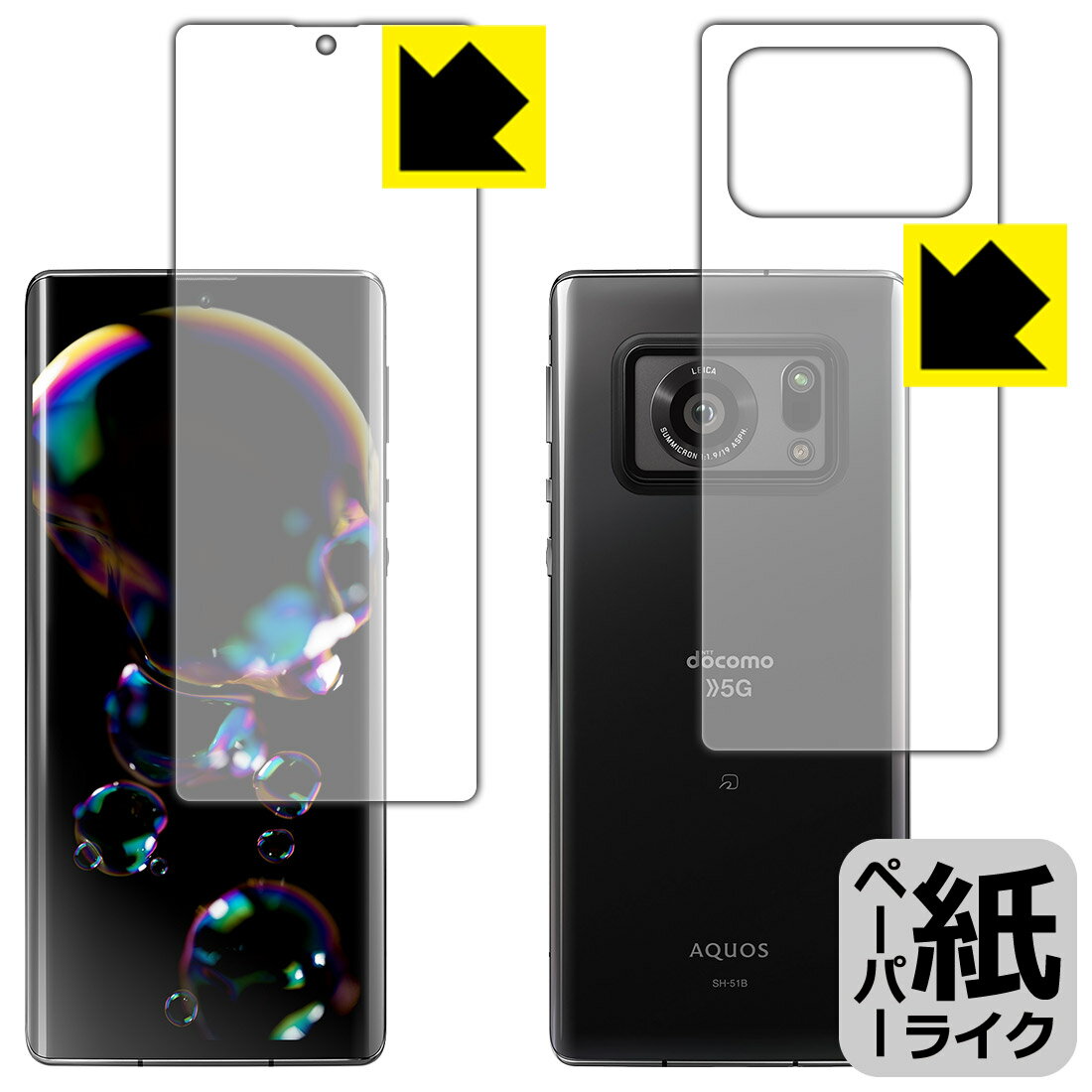 ペーパーライク保護フィルム アクオス AQUOS R6 (両面セット)【指紋認証対応】 日本製 自社製造直販