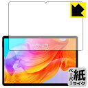 ●対応機種 : Teclast M40SE　　★重要★「Teclast M40SE」専用の保護フィルムです。似たような名前の機種が他にございますので、お間違いのないようお気をつけください。●内容量 : 1枚●※この機器は周辺部が曲面となったラウンド仕様のため、保護フィルムを端まで貼ることができません。(表示部分はカバーしています)●紙のような描き心地を実現する『ペーパーライク保護フィルム』です。表面はアンチグレア(反射防止)タイプなので、光の反射や映り込みを抑えます。※本製品はフィルムの表面を特殊加工し、スタイラス等で筆記する際に抵抗を持たせるようにしております。そのため、タブレットのガラス面に直接描く場合に比べ、ペン先の摩耗が大きくなります。あらかじめご了承ください。●安心の国産素材を使用。日本国内の自社工場で製造し出荷しています。【ポスト投函送料無料】商品は【ポスト投函発送 (追跡可能メール便)】で発送します。お急ぎ、配達日時を指定されたい方は以下のクーポンを同時購入ください。【お急ぎ便クーポン】　プラス110円(税込)で速達扱いでの発送。お届けはポストへの投函となります。【配達日時指定クーポン】　プラス550円(税込)で配達日時を指定し、宅配便で発送させていただきます。【お急ぎ便クーポン】はこちらをクリック【配達日時指定クーポン】はこちらをクリック 　 板状タブレットの場合は紙を敷いて使用されていたイラストレーターさんや漫画家さんも多いようですが、液晶タブレットの場合は紙を敷くわけにもいかず、ペンの滑りなど気になる方もいらっしゃると思います。 このフィルムは表面の特殊加工により、紙に書いているような「カリカリというペンの感触」と描き心地を実現しました。 液晶タブレットのガラス面にペンで書く際の「つるつるした感触」を改善したい方におすすめのフィルムです。 ※本製品はフィルムの表面を特殊加工し、スタイラス等で筆記する際に抵抗を持たせるようにしております。そのため、タブレットのガラス面に直接描く場合に比べ、ペン先の摩耗が大きくなります。また、ペン先の素材や硬さなどで描く感覚が変わる場合があります。あらかじめご了承ください。 表面に微細な凹凸を作ることにより、外光を乱反射させギラツキを抑える「アンチグレア加工」がされております。 屋外での太陽光の映り込み、屋内でも蛍光灯などの映り込みが気になるシーンが多い方におすすめです。 接着面は気泡の入りにくい特殊な自己吸着タイプです。素材に柔軟性があり、貼り付け作業も簡単にできます。また、はがすときにガラス製フィルムのように割れてしまうことはありません。 貼り直しが何度でもできるので、正しい位置へ貼り付けられるまでやり直すことができます。 高品質の素材を使用。日本国内の弊社工場で加工している Made in Japan です。 使用上の注意 ●本製品は機器の画面をキズなどから保護するフィルムです。他の目的にはご使用にならないでください。 ●本製品は液晶保護および機器本体を完全に保護することを保証するものではありません。機器の破損、損傷、故障、その他損害につきましては一切の責任を負いかねます。 ●製品の性質上、画面操作の反応が変化したり、表示等が変化して見える場合がございます。 ●貼り付け作業時の失敗(位置ズレ、汚れ、ゆがみ、折れ、気泡など)および取り外し作業時の破損、損傷などについては、一切の責任を負いかねます。 ●水に濡れた状態でのご使用は吸着力の低下などにより、保護フィルムがはがれてしまう場合がございます。防水対応の機器でご使用の場合はご注意ください。 ●アルコール類やその他薬剤を本製品に付着させないでください。表面のコーティングや吸着面が変質するおそれがあります。 ●品質向上のため、仕様などを予告なく変更する場合がございますので、予めご了承ください。