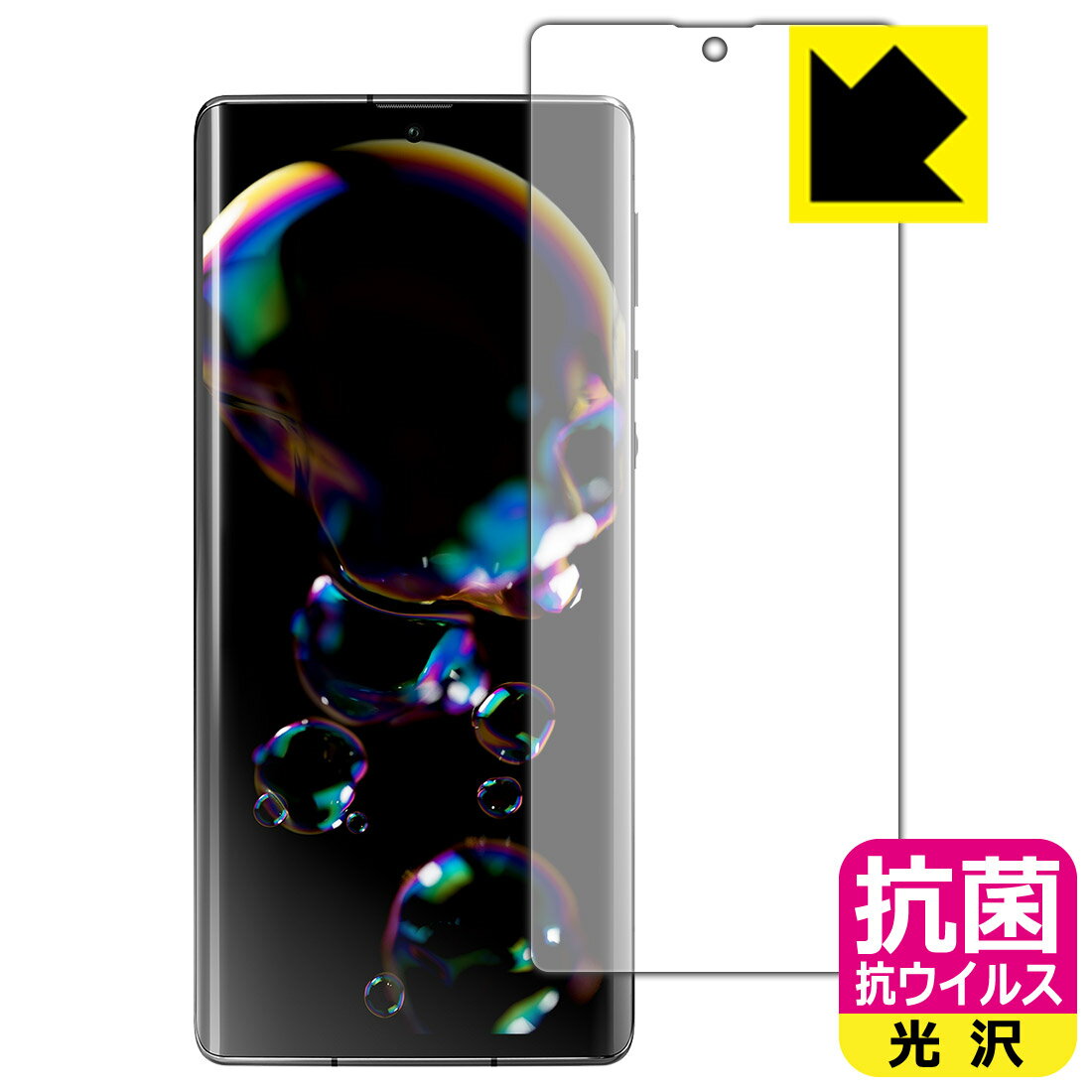 抗菌 抗ウイルス【光沢】保護フィルム アクオス AQUOS R6 (前面のみ)【指紋認証対応】 日本製 自社製造直販