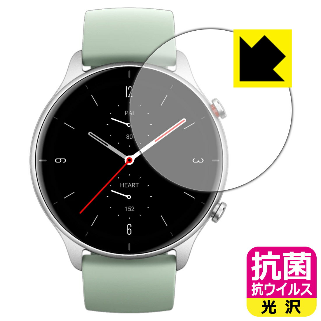 抗菌 抗ウイルス【光沢】保護フィルム Amazfit GTR 2e 日本製 自社製造直販