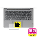 抗菌 抗ウイルス【 光沢 】保護フィルム Lenovo IdeaPad Slim 550/550i (14.0型) タッチパッド用 日本製 自社製造直販(2)