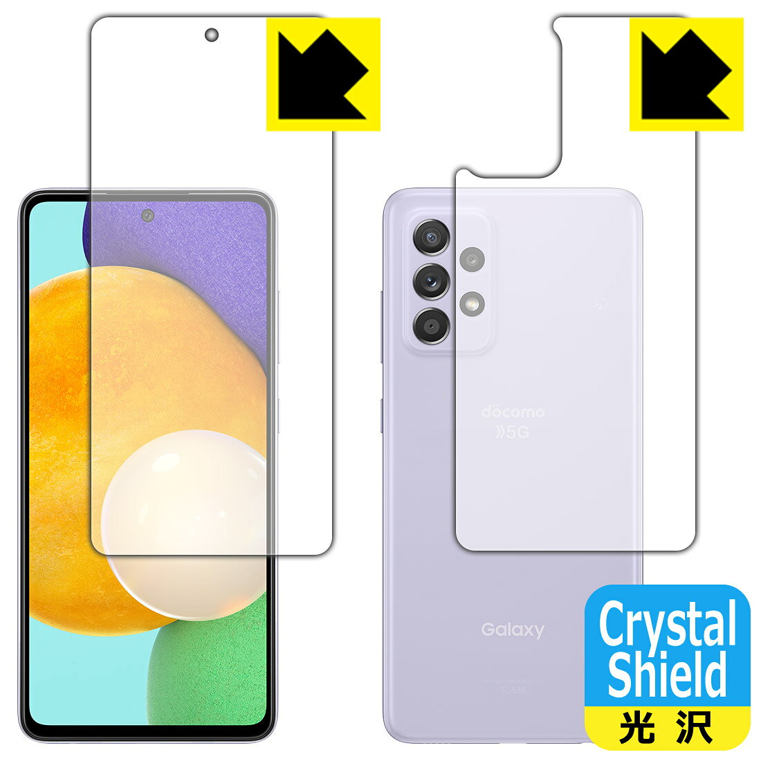 ●対応機種 : Samsung Galaxy A52 5G (docomo SC-53B)●製品内容 : 前面用1枚・背面用1枚　　※画面での指紋認証に対応しています。●※この機器は周辺部が曲面となったラウンド仕様のため、保護フィルムを端まで貼ることができません。(表示部分はカバーしています)●「Crystal Shield」は高い透明度と光沢感で、保護フィルムを貼っていないかのようなクリア感のある『光沢タイプの保護フィルム』●安心の国産素材を使用。日本国内の自社工場で製造し出荷しています。【ポスト投函送料無料】商品は【ポスト投函発送 (追跡可能メール便)】で発送します。お急ぎ、配達日時を指定されたい方は以下のクーポンを同時購入ください。【お急ぎ便クーポン】　プラス110円(税込)で速達扱いでの発送。お届けはポストへの投函となります。【配達日時指定クーポン】　プラス550円(税込)で配達日時を指定し、宅配便で発送させていただきます。【お急ぎ便クーポン】はこちらをクリック【配達日時指定クーポン】はこちらをクリック 　 貼っていることを意識させないほどの高い透明度に、高級感あふれる光沢・クリアな仕上げとなります。 動画視聴や画像編集など、機器本来の発色を重視したい方におすすめです。 ハードコート加工がされており、キズや擦れに強くなっています。簡単にキズがつかず長くご利用いただけます。 表面はフッ素コーティングがされており、皮脂や汚れがつきにくく、また、落ちやすくなっています。 指滑りもなめらかで、快適な使用感です。 油性マジックのインクもはじきますので簡単に拭き取れます。 接着面は気泡の入りにくい特殊な自己吸着タイプです。素材に柔軟性があり、貼り付け作業も簡単にできます。また、はがすときにガラス製フィルムのように割れてしまうことはありません。 貼り直しが何度でもできるので、正しい位置へ貼り付けられるまでやり直すことができます。 抗菌加工によりフィルム表面の菌の繁殖を抑えることができます。清潔な画面を保ちたい方におすすめです。 ※抗菌率99.9％ / JIS Z2801 抗菌性試験方法による評価 最高級グレードの国産素材を日本国内の弊社工場で加工している完全な Made in Japan です。安心の品質をお届けします。 使用上の注意 ●本製品は機器の画面をキズなどから保護するフィルムです。他の目的にはご使用にならないでください。 ●本製品は液晶保護および機器本体を完全に保護することを保証するものではありません。機器の破損、損傷、故障、その他損害につきましては一切の責任を負いかねます。 ●製品の性質上、画面操作の反応が変化したり、表示等が変化して見える場合がございます。 ●貼り付け作業時の失敗(位置ズレ、汚れ、ゆがみ、折れ、気泡など)および取り外し作業時の破損、損傷などについては、一切の責任を負いかねます。 ●水に濡れた状態でのご使用は吸着力の低下などにより、保護フィルムがはがれてしまう場合がございます。防水対応の機器でご使用の場合はご注意ください。 ●アルコール類やその他薬剤を本製品に付着させないでください。表面のコーティングや吸着面が変質するおそれがあります。 ●品質向上のため、仕様などを予告なく変更する場合がございますので、予めご了承ください。