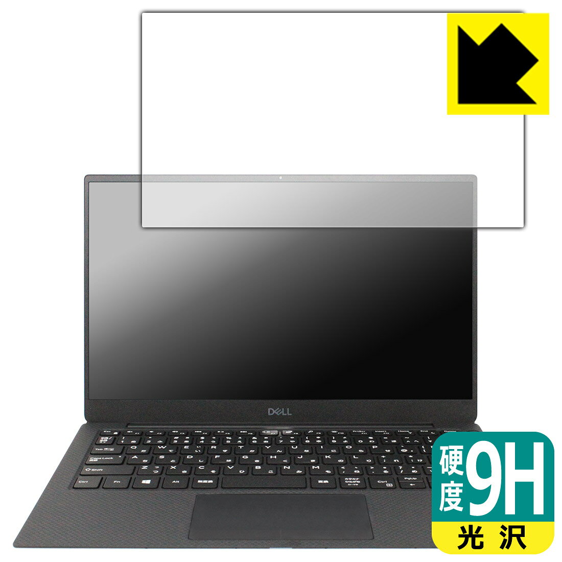 9H高硬度【 光沢 】保護フィルム XPS 13 (9305) 【 タッチパネルなしモデル 】 日本製 自社製造直販