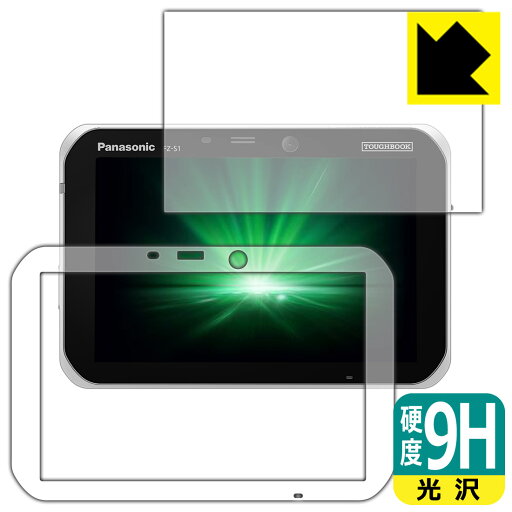 9H高硬度【 光沢 】保護フィルム TOUGHBOOK FZ-S1Aシリーズ (画面用/ふち用 2枚組) 日本製 自社製造直販 9H高硬度【 光沢 】保護フィルム TOUGHBOOK FZ-S1Aシリーズ (画面用/ふち用 2枚組) 日本製 自社製造直販