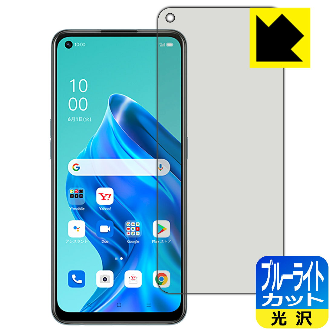 ●対応機種 : OPPO Reno5 A (楽天モバイル / Y!mobile A101OP / CPH2199) / OPPO Reno5 A (eSIM対応版) (Y!mobile A103OP)●製品内容 : 前面用1枚●※この機器は周辺部が曲面となったラウンド仕様のため、保護フィルムを端まで貼ることができません。(表示部分はカバーしています)●目に有害といわれるブルーライトを35%カット！目に優しく疲れにくい！●安心の国産素材を使用。日本国内の自社工場で製造し出荷しています。【ポスト投函送料無料】商品は【ポスト投函発送 (追跡可能メール便)】で発送します。お急ぎ、配達日時を指定されたい方は以下のクーポンを同時購入ください。【お急ぎ便クーポン】　プラス110円(税込)で速達扱いでの発送。お届けはポストへの投函となります。【配達日時指定クーポン】　プラス550円(税込)で配達日時を指定し、宅配便で発送させていただきます。【お急ぎ便クーポン】はこちらをクリック【配達日時指定クーポン】はこちらをクリック 　 液晶画面のLEDバックライトから発せられる「ブルーライト」は可視光線の中で最も刺激が強く、目や身体に悪影響があるのではないかといわれています。 このフィルムは、画面に貼りつけるだけで380〜495nmの「ブルーライト」を大幅にカットしますので、仕事や遊びで、長時間液晶画面を使用する方や、目の疲れが気になる方にオススメです。 「ブルーライトカット機能付きPCメガネ」などをかけることなく、「ブルーライト」をカットすることができますので、メガネを持ち歩く必要もなく便利です。 ※全光線透過率：75% ※この製品はブラウンスモーク色です。 ハードコート加工がされており、キズや擦れに強くなっています。簡単にキズがつかず長くご利用いただけます。 また、フッ素コーティングにより、皮脂が浮きあがるため、拭き取り性が高くなっております。 指滑りはつるつるとしたなめらかさで、快適な使用感です。 油性マジックのインクもはじきますので簡単に拭き取れます。 接着面は気泡の入りにくい特殊な自己吸着タイプです。素材に柔軟性があり、貼り付け作業も簡単にできます。また、はがすときにガラス製フィルムのように割れてしまうことはありません。 貼り直しが何度でもできるので、正しい位置へ貼り付けられるまでやり直すことができます。 最高級グレードの国産素材を日本国内の弊社工場で加工している完全な Made in Japan です。安心の品質をお届けします。 使用上の注意 ●本製品は機器の画面をキズなどから保護するフィルムです。他の目的にはご使用にならないでください。 ●本製品は液晶保護および機器本体を完全に保護することを保証するものではありません。機器の破損、損傷、故障、その他損害につきましては一切の責任を負いかねます。 ●製品の性質上、画面操作の反応が変化したり、表示等が変化して見える場合がございます。 ●貼り付け作業時の失敗(位置ズレ、汚れ、ゆがみ、折れ、気泡など)および取り外し作業時の破損、損傷などについては、一切の責任を負いかねます。 ●水に濡れた状態でのご使用は吸着力の低下などにより、保護フィルムがはがれてしまう場合がございます。防水対応の機器でご使用の場合はご注意ください。 ●アルコール類やその他薬剤を本製品に付着させないでください。表面のコーティングや吸着面が変質するおそれがあります。 ●品質向上のため、仕様などを予告なく変更する場合がございますので、予めご了承ください。