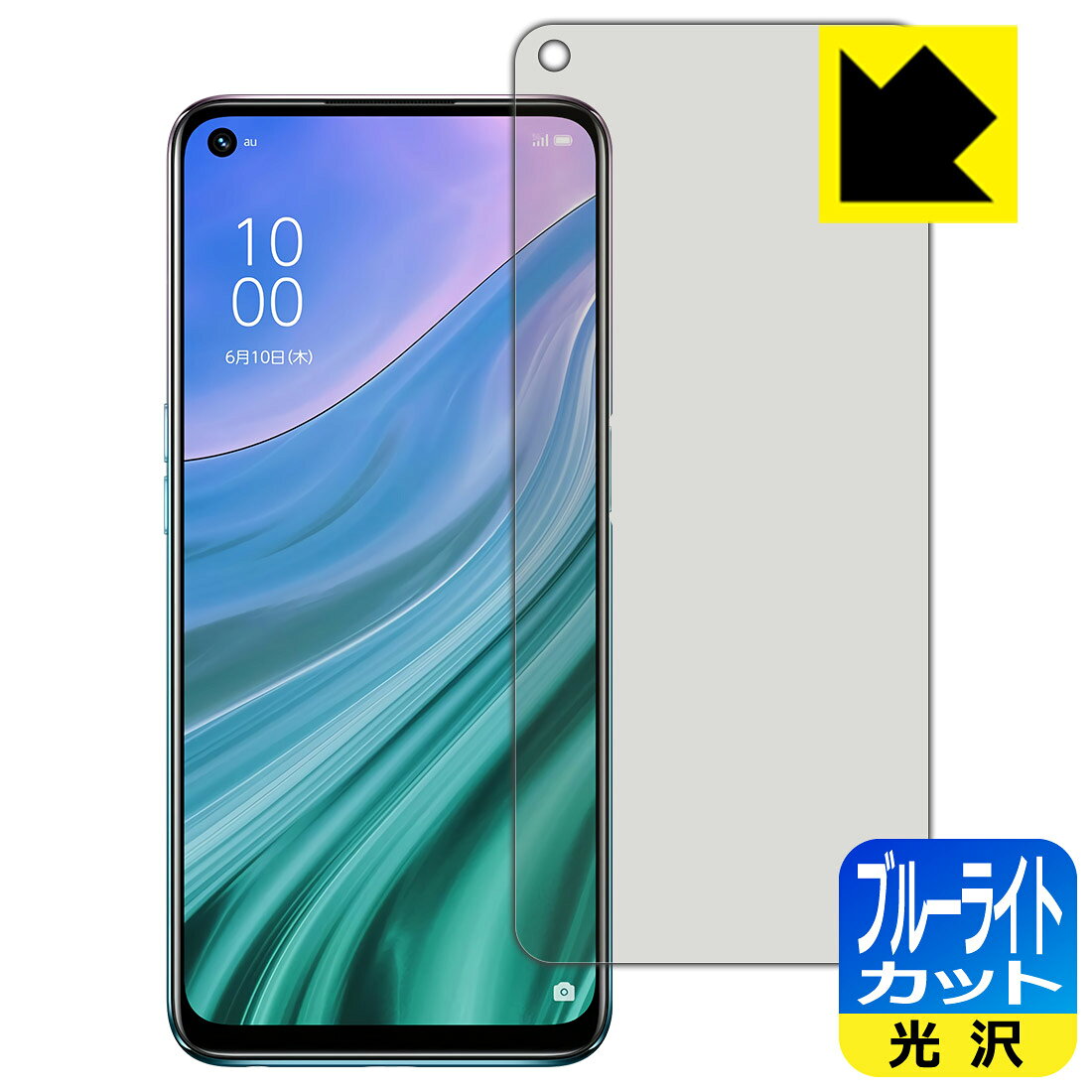 ●対応機種 : OPPO A54 5G (au OPG02 / CPH2195 / UQ mobile)●製品内容 : 前面用1枚●※この機器は周辺部が曲面となったラウンド仕様のため、保護フィルムを端まで貼ることができません。(表示部分はカバーしています)●目に有害といわれるブルーライトを35%カット！目に優しく疲れにくい！●安心の国産素材を使用。日本国内の自社工場で製造し出荷しています。【ポスト投函送料無料】商品は【ポスト投函発送 (追跡可能メール便)】で発送します。お急ぎ、配達日時を指定されたい方は以下のクーポンを同時購入ください。【お急ぎ便クーポン】　プラス110円(税込)で速達扱いでの発送。お届けはポストへの投函となります。【配達日時指定クーポン】　プラス550円(税込)で配達日時を指定し、宅配便で発送させていただきます。【お急ぎ便クーポン】はこちらをクリック【配達日時指定クーポン】はこちらをクリック 　 液晶画面のLEDバックライトから発せられる「ブルーライト」は可視光線の中で最も刺激が強く、目や身体に悪影響があるのではないかといわれています。 このフィルムは、画面に貼りつけるだけで380〜495nmの「ブルーライト」を大幅にカットしますので、仕事や遊びで、長時間液晶画面を使用する方や、目の疲れが気になる方にオススメです。 「ブルーライトカット機能付きPCメガネ」などをかけることなく、「ブルーライト」をカットすることができますので、メガネを持ち歩く必要もなく便利です。 ※全光線透過率：75% ※この製品はブラウンスモーク色です。 ハードコート加工がされており、キズや擦れに強くなっています。簡単にキズがつかず長くご利用いただけます。 また、フッ素コーティングにより、皮脂が浮きあがるため、拭き取り性が高くなっております。 指滑りはつるつるとしたなめらかさで、快適な使用感です。 油性マジックのインクもはじきますので簡単に拭き取れます。 接着面は気泡の入りにくい特殊な自己吸着タイプです。素材に柔軟性があり、貼り付け作業も簡単にできます。また、はがすときにガラス製フィルムのように割れてしまうことはありません。 貼り直しが何度でもできるので、正しい位置へ貼り付けられるまでやり直すことができます。 最高級グレードの国産素材を日本国内の弊社工場で加工している完全な Made in Japan です。安心の品質をお届けします。 使用上の注意 ●本製品は機器の画面をキズなどから保護するフィルムです。他の目的にはご使用にならないでください。 ●本製品は液晶保護および機器本体を完全に保護することを保証するものではありません。機器の破損、損傷、故障、その他損害につきましては一切の責任を負いかねます。 ●製品の性質上、画面操作の反応が変化したり、表示等が変化して見える場合がございます。 ●貼り付け作業時の失敗(位置ズレ、汚れ、ゆがみ、折れ、気泡など)および取り外し作業時の破損、損傷などについては、一切の責任を負いかねます。 ●水に濡れた状態でのご使用は吸着力の低下などにより、保護フィルムがはがれてしまう場合がございます。防水対応の機器でご使用の場合はご注意ください。 ●アルコール類やその他薬剤を本製品に付着させないでください。表面のコーティングや吸着面が変質するおそれがあります。 ●品質向上のため、仕様などを予告なく変更する場合がございますので、予めご了承ください。