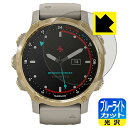 ブルーライトカット【 光沢 】保護フィルム ガーミン GARMIN Descent Mk2S 日本製 自社製造直販