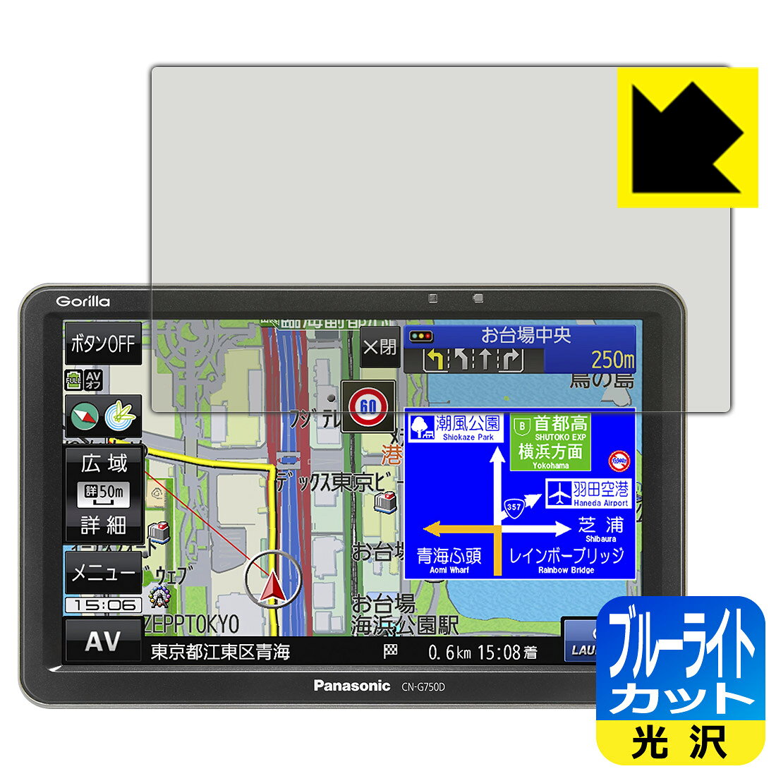 ●対応機種 : Panasonic SSDポータブルカーナビステーション Gorilla(ゴリラ) デカゴリラ7 CN-G750D●内容量 : 1枚●目に有害といわれるブルーライトを35%カット！目に優しく疲れにくい！●安心の国産素材を使用。日本国内の自社工場で製造し出荷しています。【ポスト投函送料無料】商品は【ポスト投函発送 (追跡可能メール便)】で発送します。お急ぎ、配達日時を指定されたい方は以下のクーポンを同時購入ください。【お急ぎ便クーポン】　プラス110円(税込)で速達扱いでの発送。お届けはポストへの投函となります。【配達日時指定クーポン】　プラス550円(税込)で配達日時を指定し、宅配便で発送させていただきます。【お急ぎ便クーポン】はこちらをクリック【配達日時指定クーポン】はこちらをクリック 　 液晶画面のLEDバックライトから発せられる「ブルーライト」は可視光線の中で最も刺激が強く、目や身体に悪影響があるのではないかといわれています。 このフィルムは、画面に貼りつけるだけで380〜495nmの「ブルーライト」を大幅にカットしますので、仕事や遊びで、長時間液晶画面を使用する方や、目の疲れが気になる方にオススメです。 「ブルーライトカット機能付きPCメガネ」などをかけることなく、「ブルーライト」をカットすることができますので、メガネを持ち歩く必要もなく便利です。 ※全光線透過率：75% ※この製品はブラウンスモーク色です。 ハードコート加工がされており、キズや擦れに強くなっています。簡単にキズがつかず長くご利用いただけます。 また、フッ素コーティングにより、皮脂が浮きあがるため、拭き取り性が高くなっております。 指滑りはつるつるとしたなめらかさで、快適な使用感です。 油性マジックのインクもはじきますので簡単に拭き取れます。 接着面は気泡の入りにくい特殊な自己吸着タイプです。素材に柔軟性があり、貼り付け作業も簡単にできます。また、はがすときにガラス製フィルムのように割れてしまうことはありません。 貼り直しが何度でもできるので、正しい位置へ貼り付けられるまでやり直すことができます。 最高級グレードの国産素材を日本国内の弊社工場で加工している完全な Made in Japan です。安心の品質をお届けします。 使用上の注意 ●本製品は機器の画面をキズなどから保護するフィルムです。他の目的にはご使用にならないでください。 ●本製品は液晶保護および機器本体を完全に保護することを保証するものではありません。機器の破損、損傷、故障、その他損害につきましては一切の責任を負いかねます。 ●製品の性質上、画面操作の反応が変化したり、表示等が変化して見える場合がございます。 ●貼り付け作業時の失敗(位置ズレ、汚れ、ゆがみ、折れ、気泡など)および取り外し作業時の破損、損傷などについては、一切の責任を負いかねます。 ●水に濡れた状態でのご使用は吸着力の低下などにより、保護フィルムがはがれてしまう場合がございます。防水対応の機器でご使用の場合はご注意ください。 ●アルコール類やその他薬剤を本製品に付着させないでください。表面のコーティングや吸着面が変質するおそれがあります。 ●品質向上のため、仕様などを予告なく変更する場合がございますので、予めご了承ください。