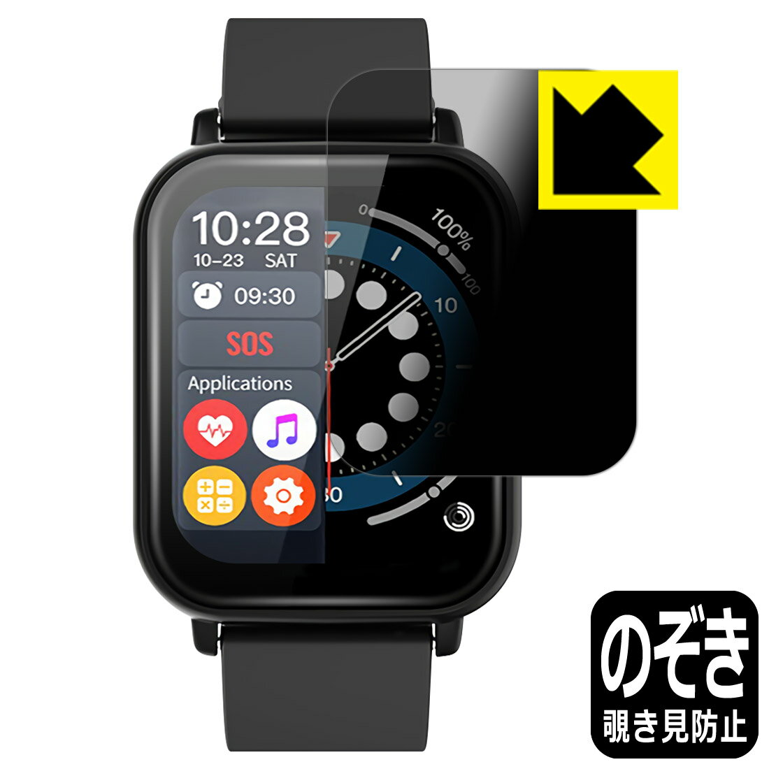 Privacy Shield【 覗き見防止・反射低減 】保護フィルム スマートウォッチ NY17 日本製 自社製造直販