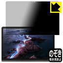 Privacy Shield【 覗き見防止・反射低減 】保護フィルム Lenovo Yoga Tab 11 日本製 自社製造直販