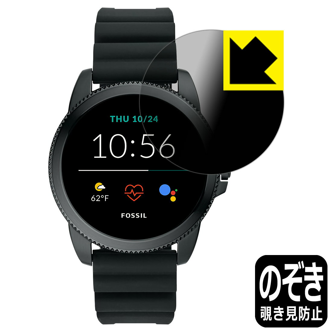 Privacy Shield [ 엿보기 방지 · 반사 저감 ] 보호 필름 FOSSIL 제너레이션 5E 스마트 워치 [ 케이스 사이즈 44mm용 ] 일본제 자사 제조 직판