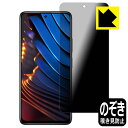 Privacy Shield【覗き見防止・反射低減】保護フィルム Xiaomi POCO X3 GT 日本製 自社製造直販