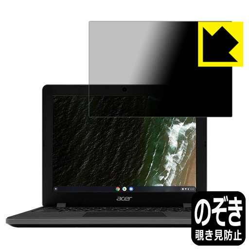 Privacy Shield【 覗き見防止・反射低減 】保護フィルム Acer Chromebook 712 (C871Tシリーズ) 日本製 自社製造直販 Privacy Shield【 覗き見防止・反射低減 】保護フィルム Acer Chromebook 712 (C871Tシリーズ) 日本製 自社製造直販