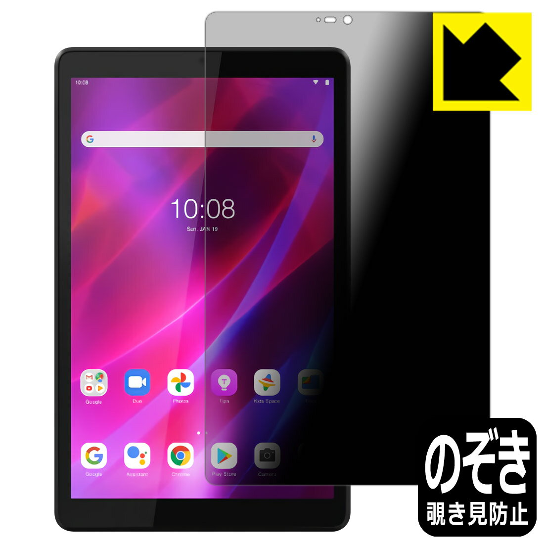 Privacy Shield【 覗き見防止・反射低減 】保護フィルム Lenovo Tab M8 (3rd Gen) 日本製 自社製造直販