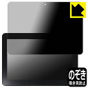 Privacy Shield【 覗き見防止・反射低減 】保護フィルム Logitec LT-H0310B/CAM 日本製 自社製造直販