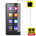 衝撃吸収【 反射低減 】保護フィルム FiiO M3 Pro (前面のみ) 日本製 自社製造直販