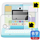 カメラもIN!マウスできせかえ!すみっコぐらしパソコンプレミアムシリーズ 用 衝撃吸収【 ブルーライトカット 】反射低減 保護フィルム (画面用/ふち用 2枚組) 日本製 自社製造直販