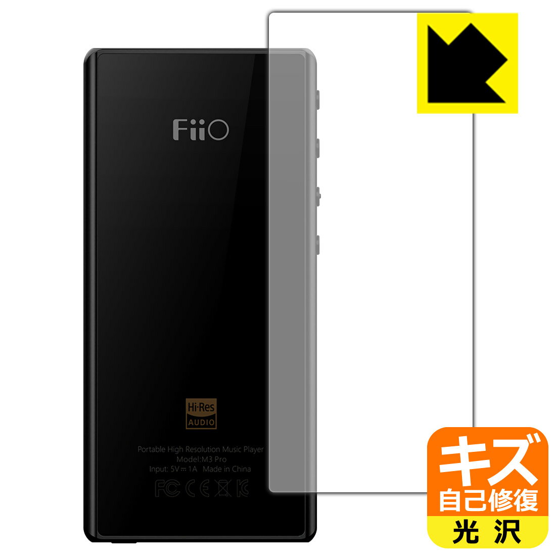 キズ自己修復保護フィルム FiiO M3 Pro (背面のみ) 日本製 自社製造直販