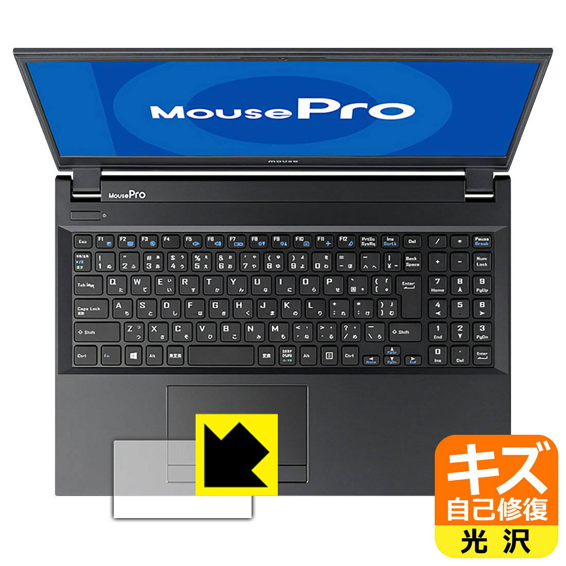 キズ自己修復保護フィルム MousePro NB530 / NB520 / NB510シリーズ (タッチパッド用) 日本製 自社製造直販