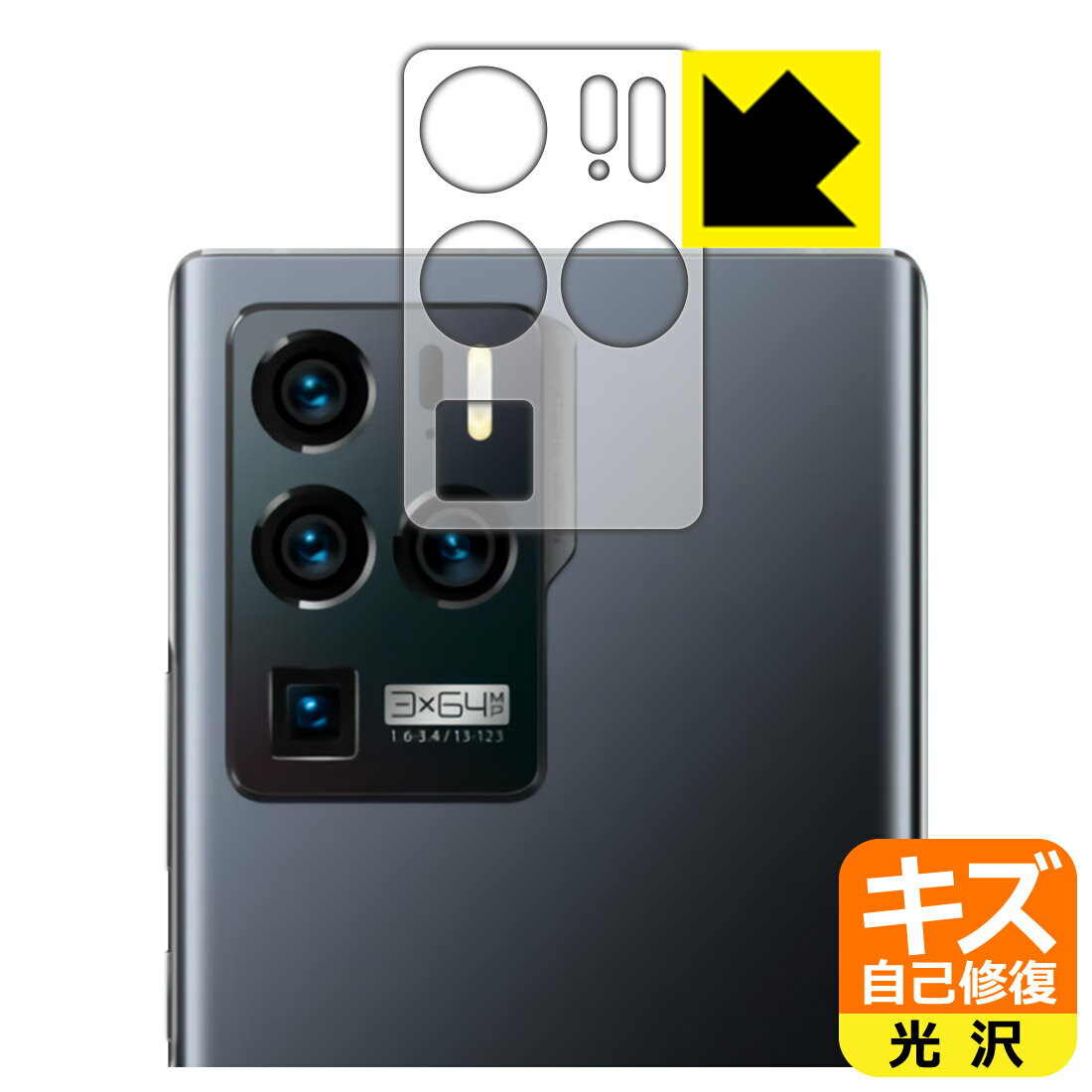 キズ自己修復保護フィルム ZTE Axon 30 Ultra (レンズ周辺部用) 日本製 自社製造直販
