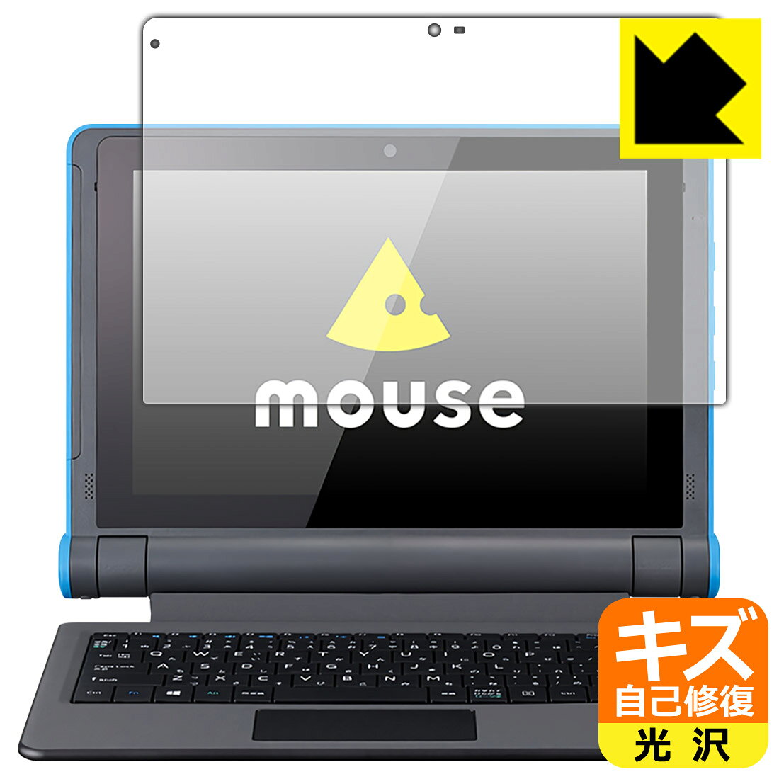 ●対応機種 : マウスコンピューター mouse E10シリーズ●製品内容 : 液晶用1枚●特殊なキズ自己修復層が細かなキズを修復！キズがついても時間が経つと自然に直ります。●安心の国産素材を使用。日本国内の自社工場で製造し出荷しています。【ポスト投函送料無料】商品は【ポスト投函発送 (追跡可能メール便)】で発送します。お急ぎ、配達日時を指定されたい方は以下のクーポンを同時購入ください。【お急ぎ便クーポン】　プラス110円(税込)で速達扱いでの発送。お届けはポストへの投函となります。【配達日時指定クーポン】　プラス550円(税込)で配達日時を指定し、宅配便で発送させていただきます。【お急ぎ便クーポン】はこちらをクリック【配達日時指定クーポン】はこちらをクリック 　 表面についた細かいスリ傷が自然に消える特殊な加工がされたフィルムです。キズがついても瞬間的に消えます。 機器を鞄に入れることが多い方や、ツメなどのキズが気になる方へおすすめです。 ※自己修復層を超えたキズは直りません。 貼っていることを意識させないほどの高い透明度に、高級感あふれる光沢・クリアな仕上げとなります。 動画視聴や画像編集など、機器本来の発色を重視したい方におすすめです。 接着面は気泡の入りにくい特殊な自己吸着タイプです。素材に柔軟性があり、貼り付け作業も簡単にできます。また、はがすときにガラス製フィルムのように割れてしまうことはありません。 貼り直しが何度でもできるので、正しい位置へ貼り付けられるまでやり直すことができます。 最高級グレードの国産素材を日本国内の弊社工場で加工している完全な Made in Japan です。安心の品質をお届けします。 使用上の注意 ●本製品は機器の画面をキズなどから保護するフィルムです。他の目的にはご使用にならないでください。 ●本製品は液晶保護および機器本体を完全に保護することを保証するものではありません。機器の破損、損傷、故障、その他損害につきましては一切の責任を負いかねます。 ●製品の性質上、画面操作の反応が変化したり、表示等が変化して見える場合がございます。 ●貼り付け作業時の失敗(位置ズレ、汚れ、ゆがみ、折れ、気泡など)および取り外し作業時の破損、損傷などについては、一切の責任を負いかねます。 ●水に濡れた状態でのご使用は吸着力の低下などにより、保護フィルムがはがれてしまう場合がございます。防水対応の機器でご使用の場合はご注意ください。 ●アルコール類やその他薬剤を本製品に付着させないでください。表面のコーティングや吸着面が変質するおそれがあります。 ●品質向上のため、仕様などを予告なく変更する場合がございますので、予めご了承ください。