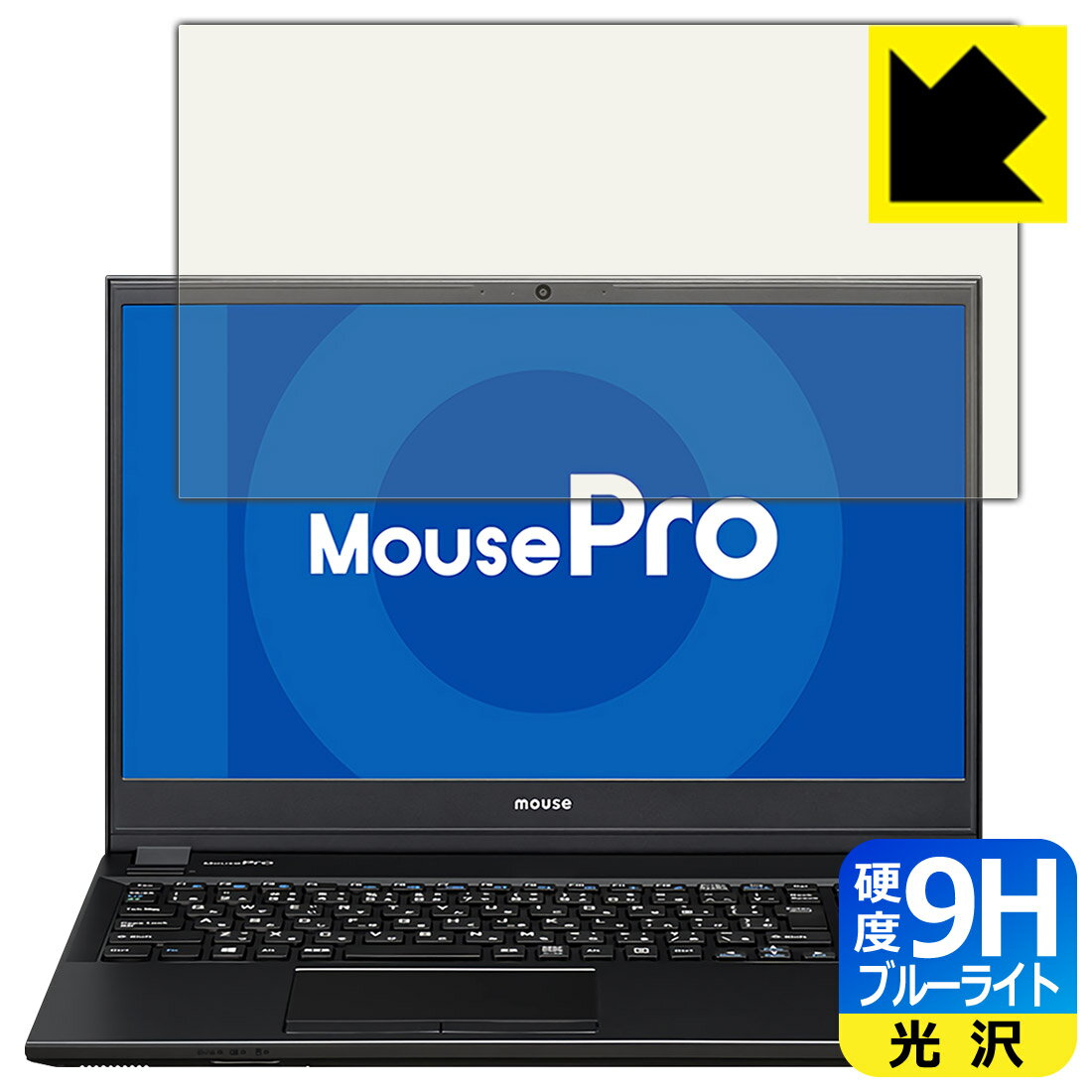 9H高硬度保護フィルム MousePro NB530 / NB520 / NB510シリーズ 日本製 自社製造直販