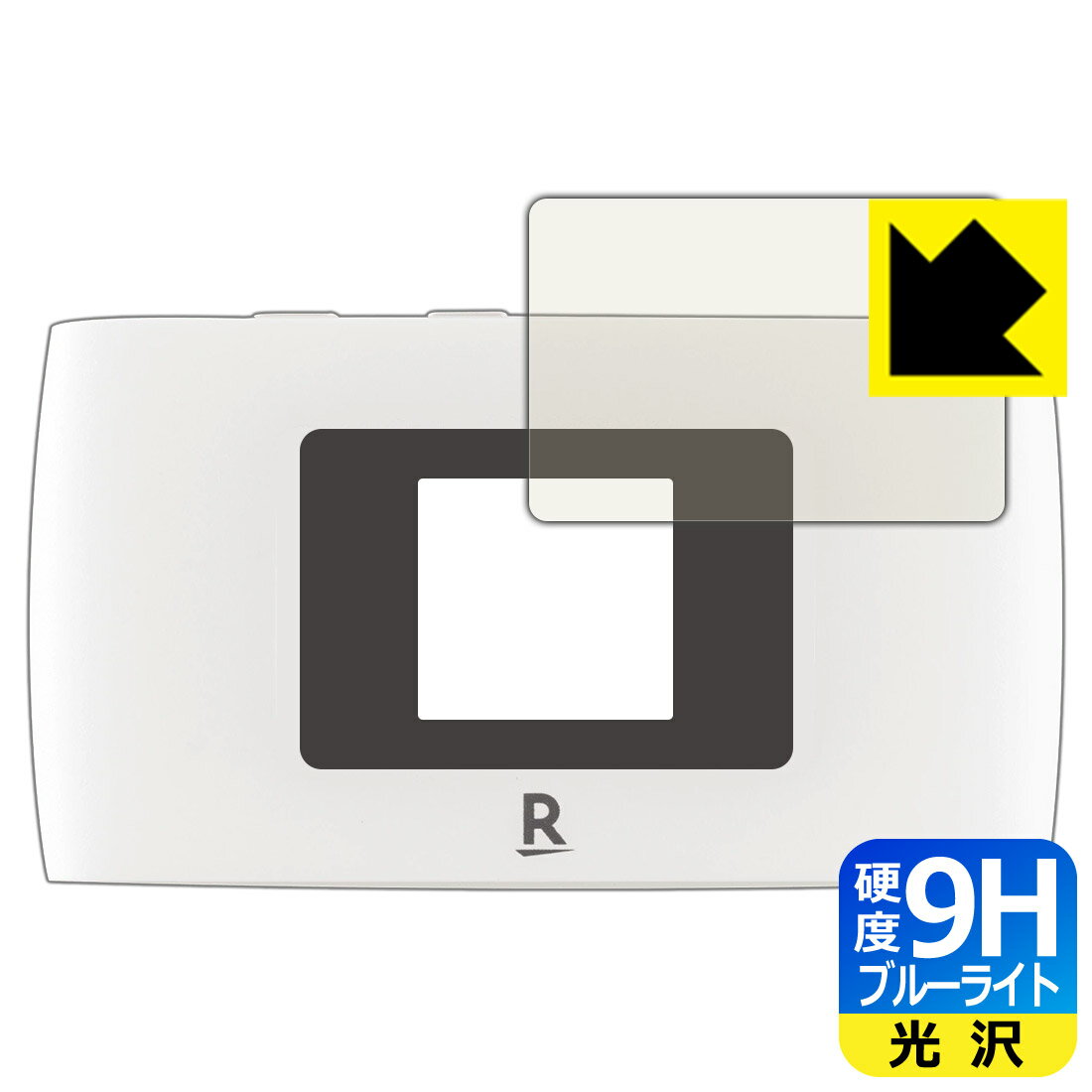●対応機種 : 楽天モバイル Rakuten WiFi Pocket 2B / Rakuten WiFi Pocket 2C専用の保護フィルムです。モバイルルーター本体ではありません。●製品内容 : 液晶用1枚●表面硬度9HのPETフィルムでブルーライトも大幅にカットする『9H高硬度【ブルーライトカット】保護フィルム』●安心の国産素材を使用。日本国内の自社工場で製造し出荷しています。【ポスト投函送料無料】商品は【ポスト投函発送 (追跡可能メール便)】で発送します。お急ぎ、配達日時を指定されたい方は以下のクーポンを同時購入ください。【お急ぎ便クーポン】　プラス110円(税込)で速達扱いでの発送。お届けはポストへの投函となります。【配達日時指定クーポン】　プラス550円(税込)で配達日時を指定し、宅配便で発送させていただきます。【お急ぎ便クーポン】はこちらをクリック【配達日時指定クーポン】はこちらをクリック 　 表面硬度はガラスフィルムと同等の9Hですが、しなやかな柔軟性がある「超ハードコートPETフィルム」なので衝撃を受けても割れません。厚みも一般的なガラスフィルムより薄い約0.2mmでタッチ操作の感度も良好です。(※1) 液晶画面のLEDバックライトから発せられる「ブルーライト」は可視光線の中で最も刺激が強く、目や身体に悪影響があるのではないかといわれています。 このフィルムは、画面に貼りつけるだけで380～495nmの「ブルーライト」を大幅にカットしますので、仕事や遊びで、長時間液晶画面を使用する方や、目の疲れが気になる方にオススメです。 「ブルーライトカット機能付きPCメガネ」などをかけることなく、「ブルーライト」をカットすることができますので、メガネを持ち歩く必要もなく便利です。 ※全光線透過率：92% ※この製品は、ほぼ透明(非常に僅かな色)です。 従来のブルーライトカットフィルムは、映像の色調などが変わる場合もありましたが、このフィルムはほぼ透明(非常に僅かな色)となっており、色調もほとんど変わりません。全光線透過率も92%と、非常に高い光沢タイプです。 表面はフッ素コーティングがされており、皮脂や汚れがつきにくく、また、落ちやすくなっています。指滑りもなめらかで、快適な使用感です。 油性マジックのインクもはじきますので簡単に拭き取れます。 接着面は気泡の入りにくい特殊な自己吸着タイプです。素材に柔軟性があり、貼り付け作業も簡単にできます。また、はがすときにガラス製フィルムのように割れてしまうことはありません。 貼り直しが何度でもできるので、正しい位置へ貼り付けられるまでやり直すことができます。 最高級グレードの国産素材を日本国内の弊社工場で加工している完全な Made in Japan です。安心の品質をお届けします。 ※1「表面硬度 9H」の表示は素材として使用しているフィルムの性能です。機器に貼り付けた状態の測定結果ではありません。 使用上の注意 ●本製品は機器の画面をキズなどから保護するフィルムです。他の目的にはご使用にならないでください。 ●本製品は液晶保護および機器本体を完全に保護することを保証するものではありません。機器の破損、損傷、故障、その他損害につきましては一切の責任を負いかねます。 ●製品の性質上、画面操作の反応が変化したり、表示等が変化して見える場合がございます。 ●貼り付け作業時の失敗(位置ズレ、汚れ、ゆがみ、折れ、気泡など)および取り外し作業時の破損、損傷などについては、一切の責任を負いかねます。 ●水に濡れた状態でのご使用は吸着力の低下などにより、保護フィルムがはがれてしまう場合がございます。防水対応の機器でご使用の場合はご注意ください。 ●アルコール類やその他薬剤を本製品に付着させないでください。表面のコーティングや吸着面が変質するおそれがあります。 ●品質向上のため、仕様などを予告なく変更する場合がございますので、予めご了承ください。