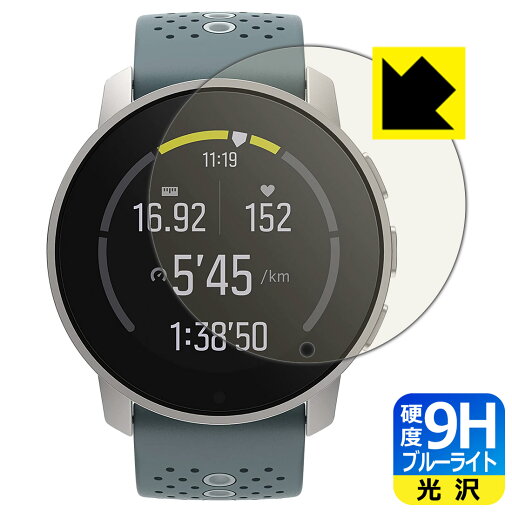 9H高硬度【 ブルーライトカット 】保護フィルム SUUNTO 9 PEAK 日本製 自社製造直販 9H高硬度【 ブルーライトカット 】保護フィルム SUUNTO 9 PEAK 日本製 自社製造直販
