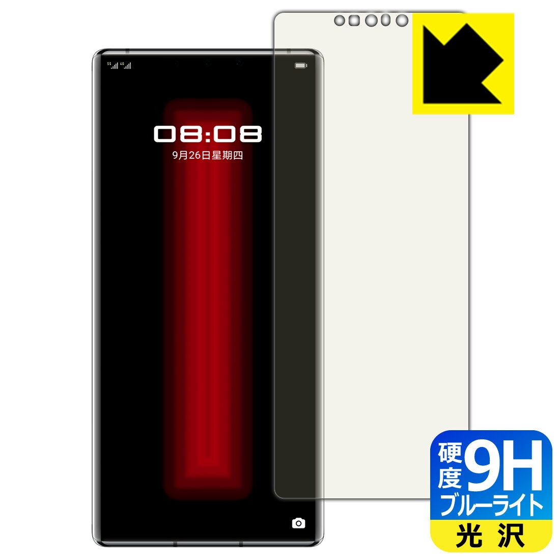 9H高硬度【 ブルーライトカット 】保護フィルム ファーウェイ HUAWEI Mate 30 RS PORSCHE DESIGN 5G 【 指紋認証対応 】 日本製 自社製造直販