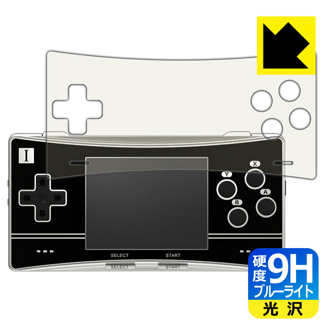 9H高硬度【 ブルーライトカット 】保護フィルム ANBERNIC RG300X 日本製 自社製造直販