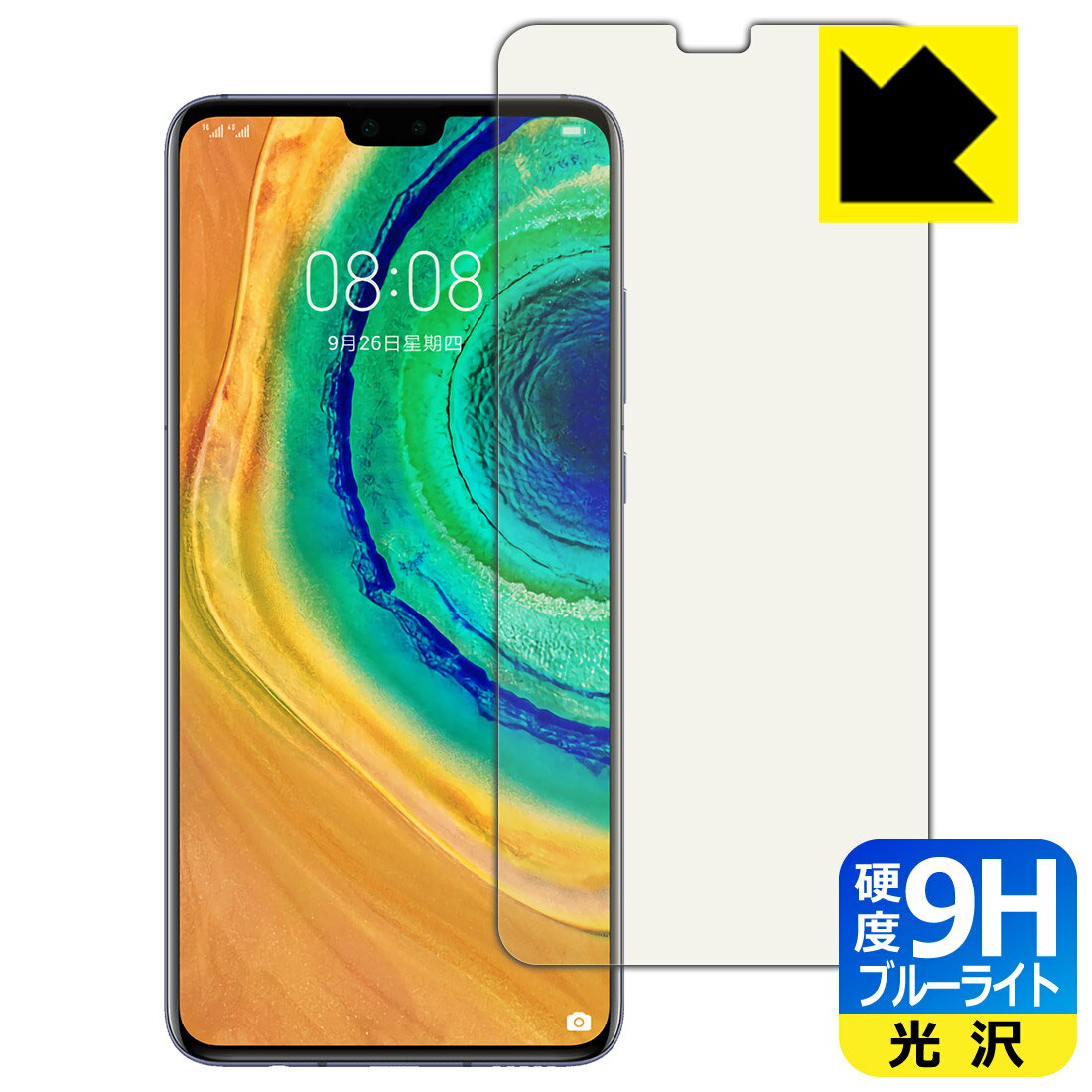 Rakuten - 9H高硬度【 ブルーライトカット 】保護フィルム ファーウェイ HUAWEI Mate 30 5G / Mate 30 【 指紋認証対応 】 日本製 自社製造直販